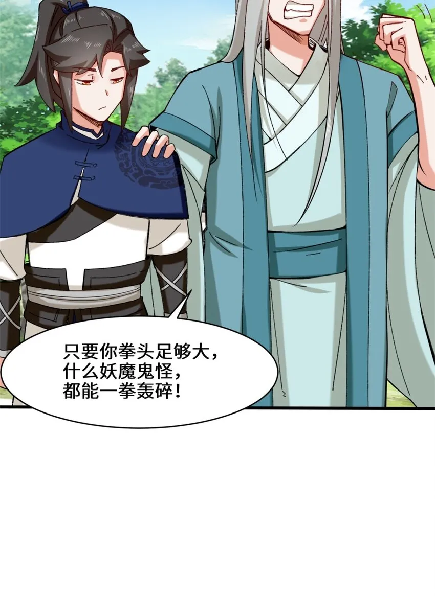 50-执棋者 第23页