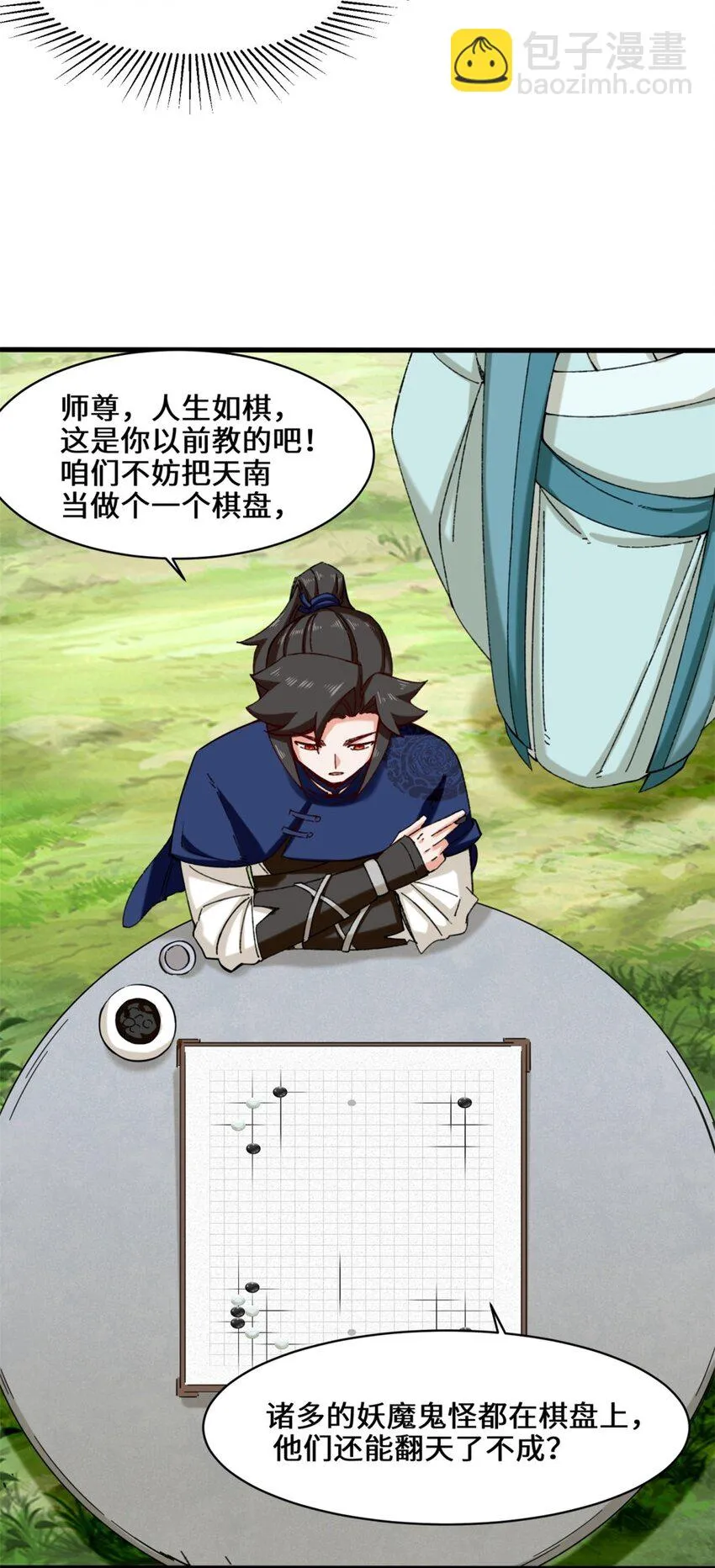 50-执棋者 第27页
