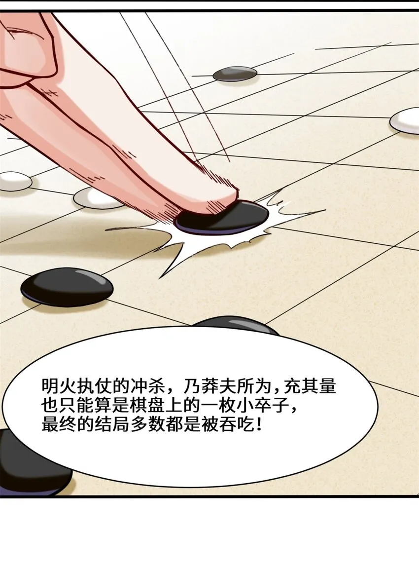 50-执棋者 第28页