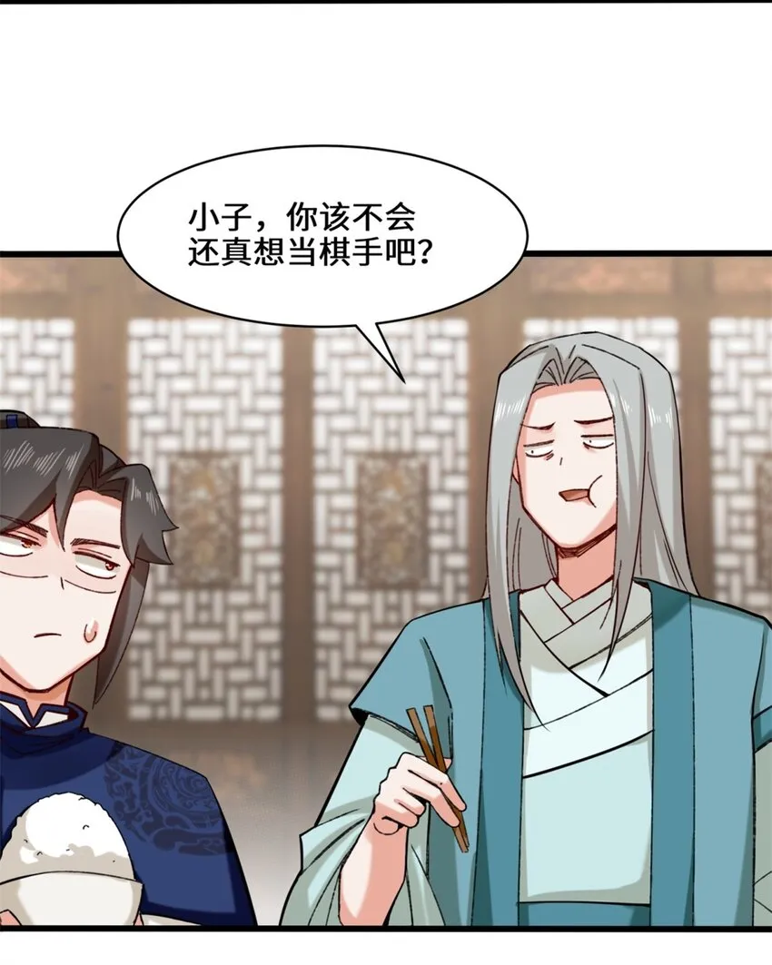 50-执棋者 第42页