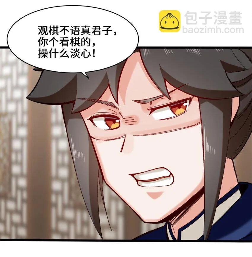 50-执棋者 第43页