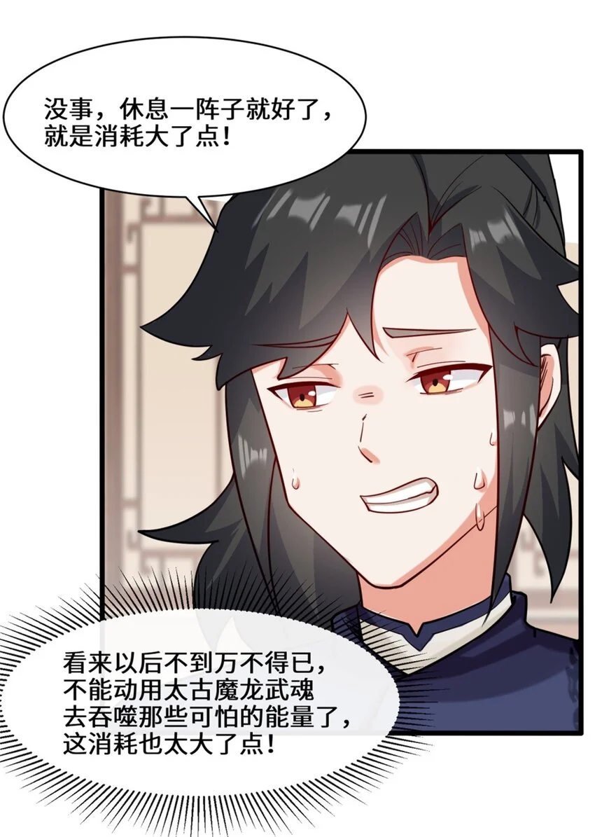 52-解毒成功 第29页
