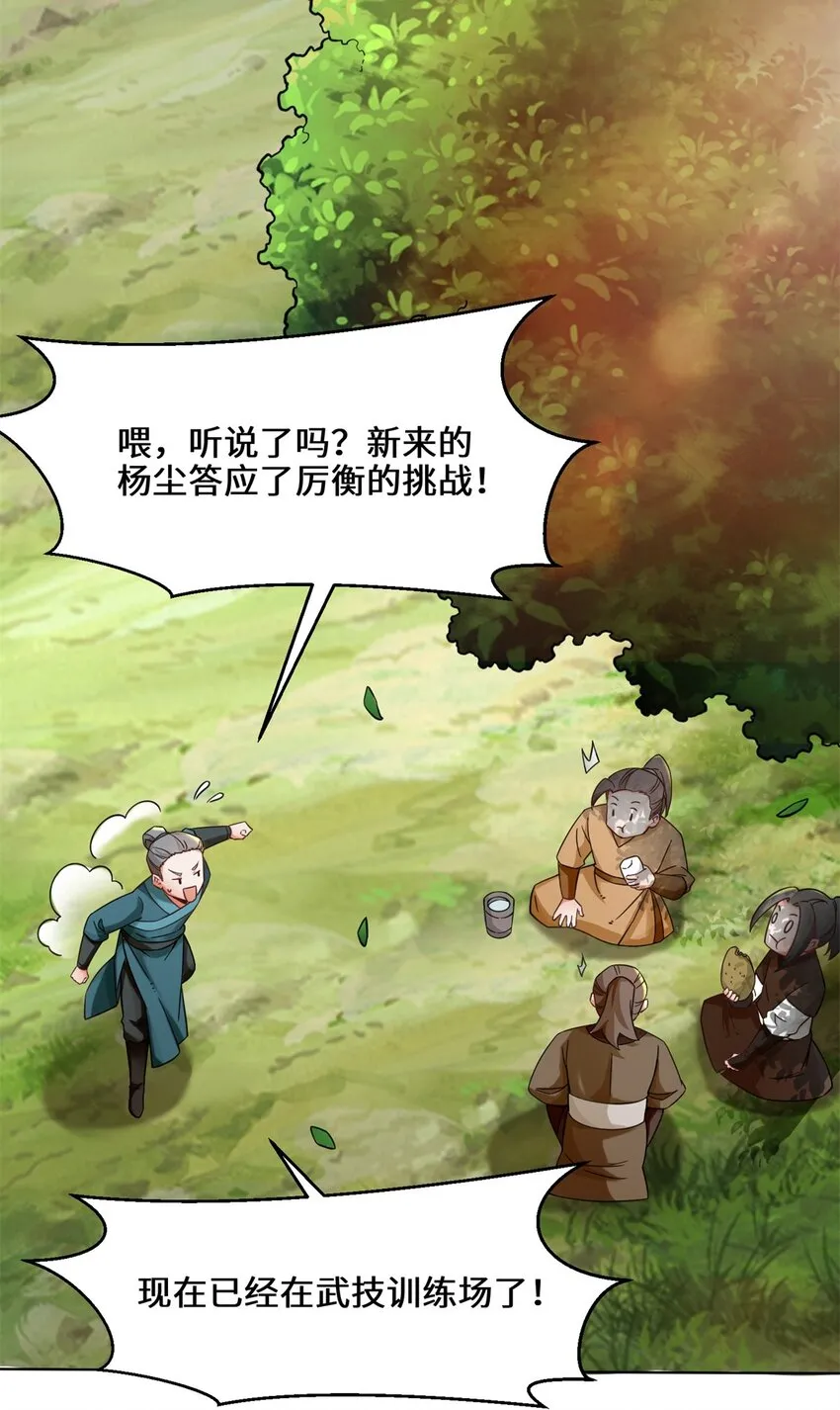 54-无规则对战 第7页