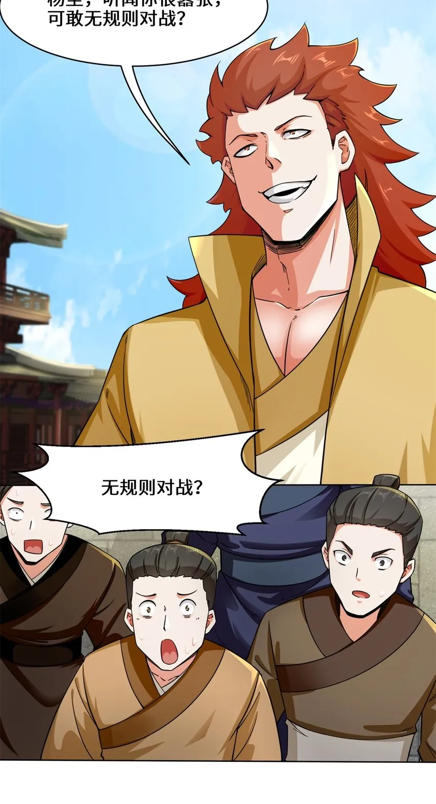 54-无规则对战 第12页