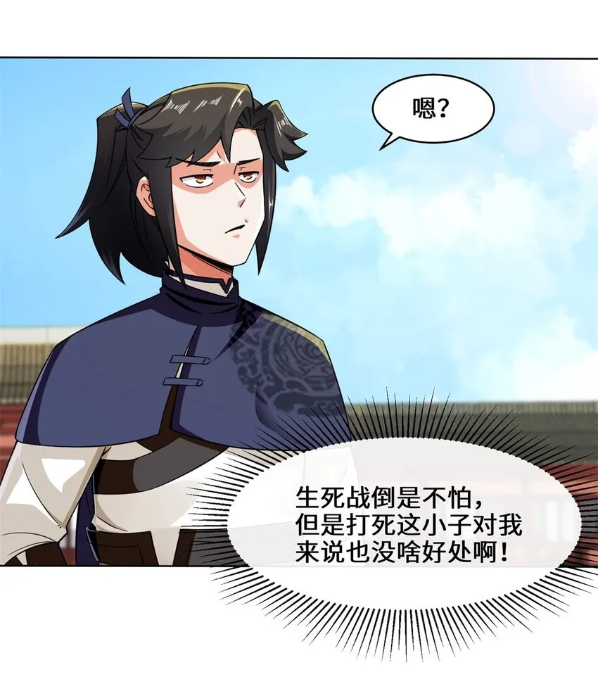 54-无规则对战 第13页
