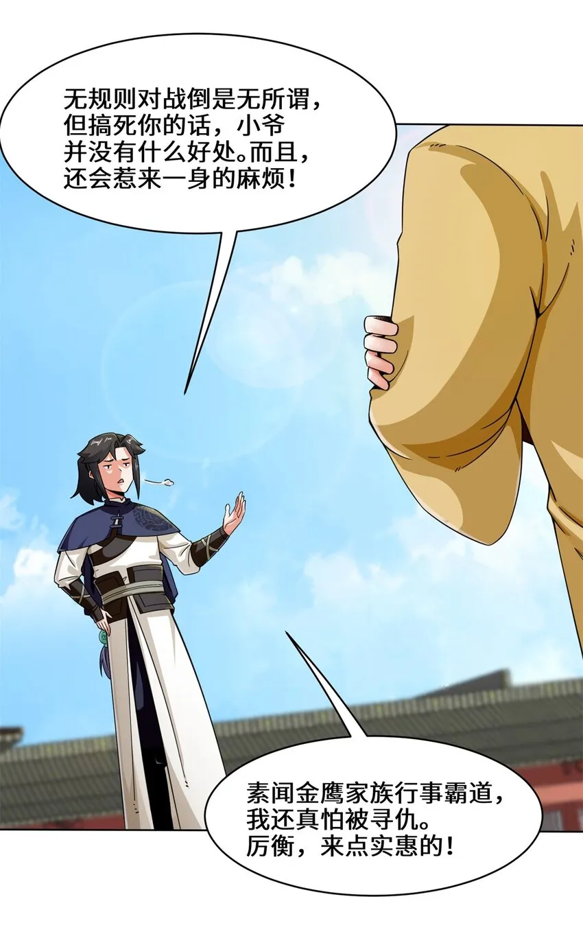 54-无规则对战 第14页