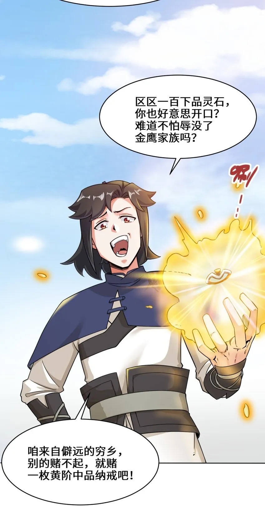 54-无规则对战 第17页