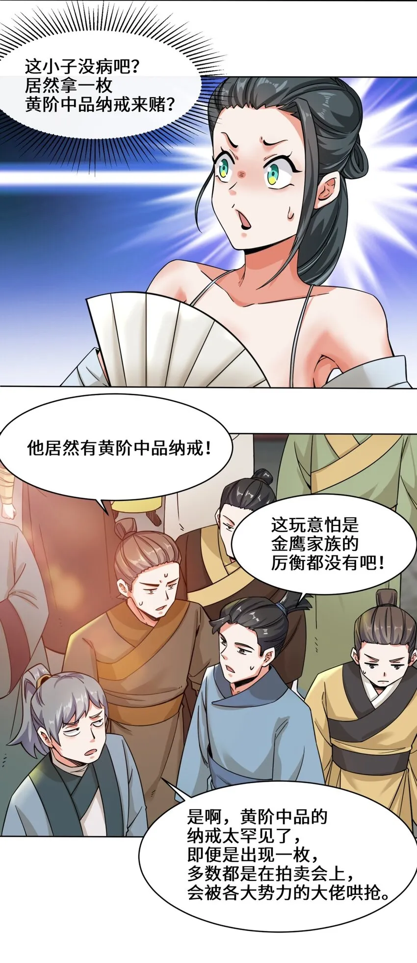 54-无规则对战 第19页