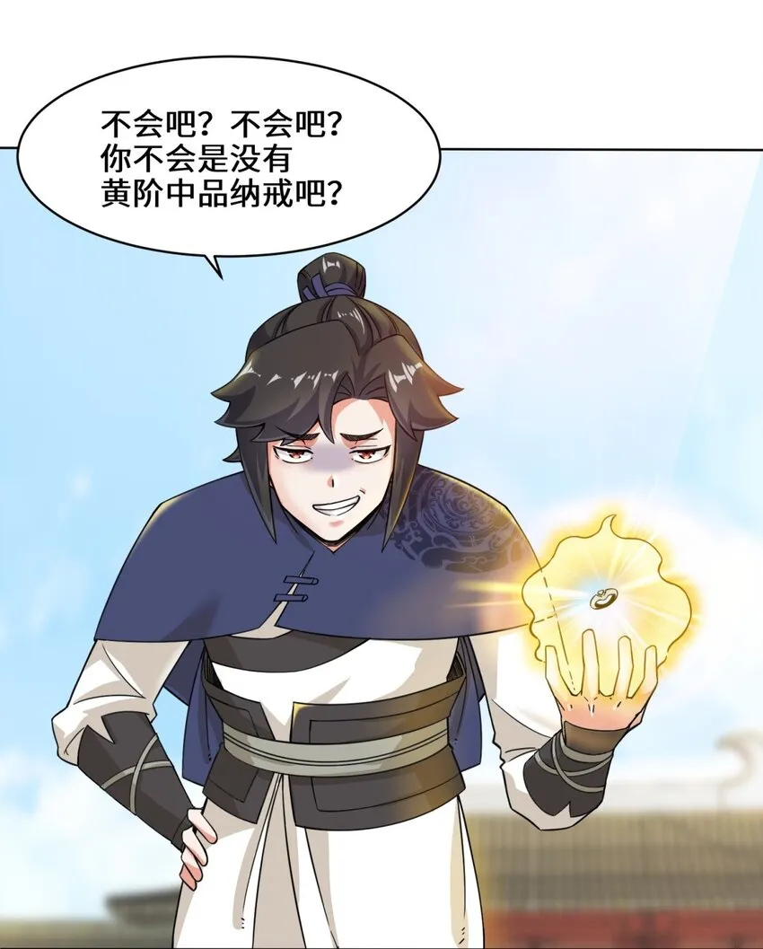 54-无规则对战 第20页