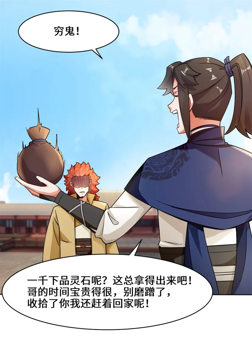 54-无规则对战 第22页