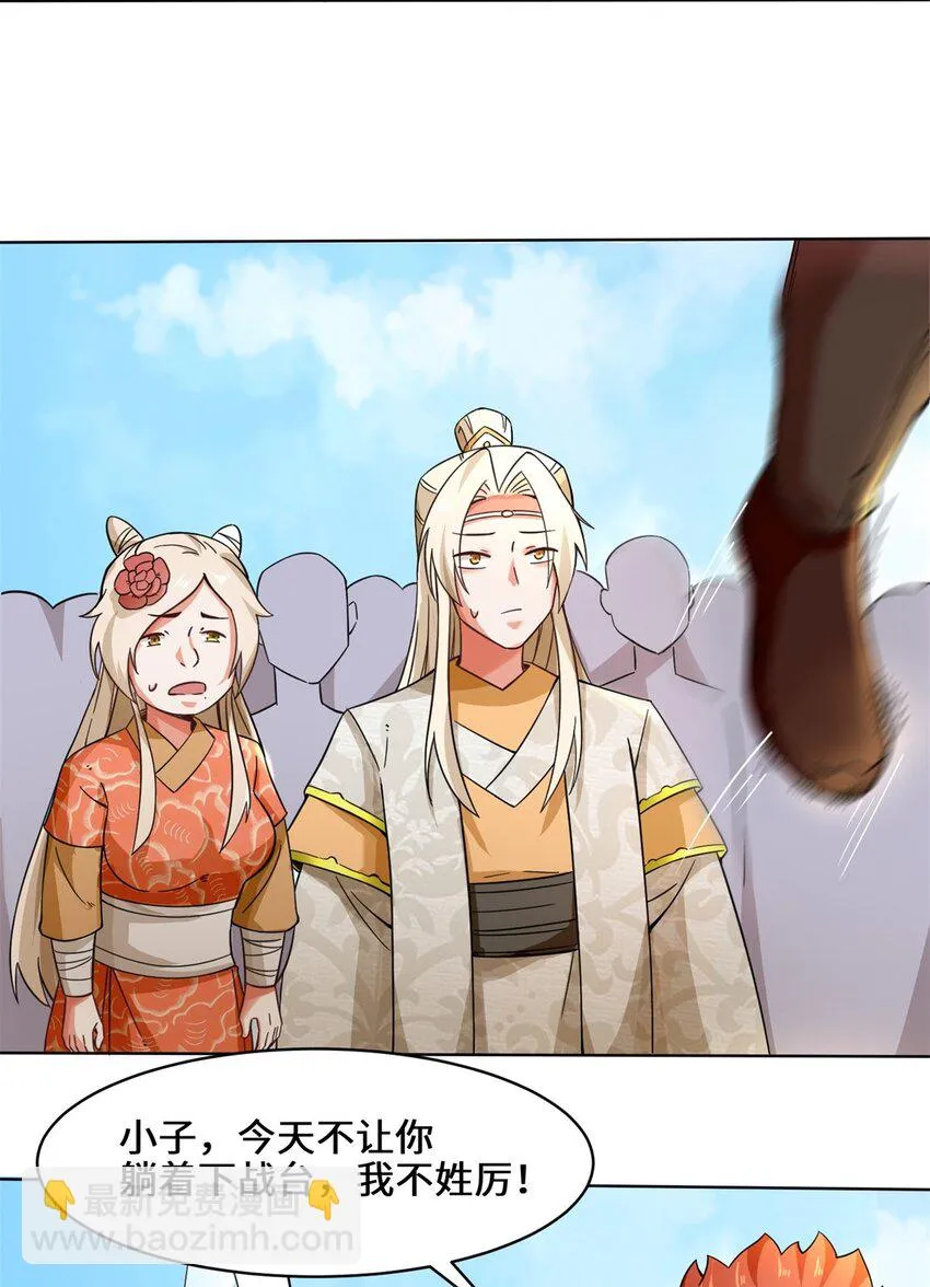 54-无规则对战 第27页