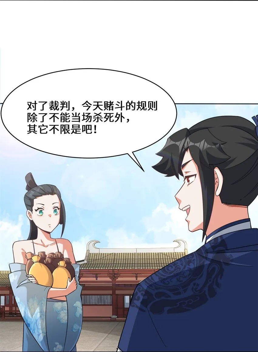 54-无规则对战 第30页