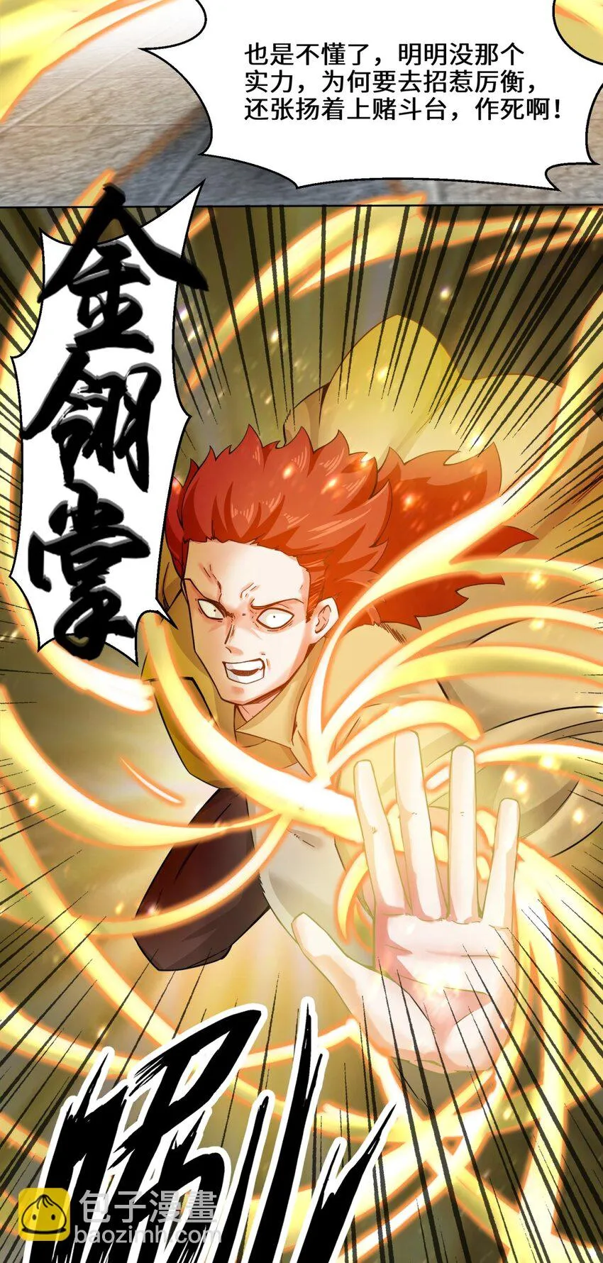 54-无规则对战 第38页
