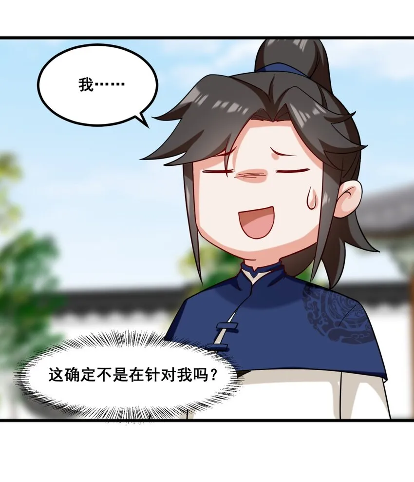 53-仇家见面 第12页