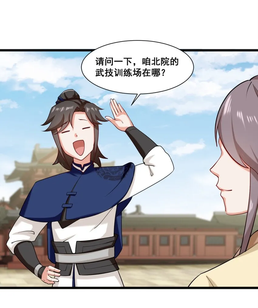 53-仇家见面 第18页