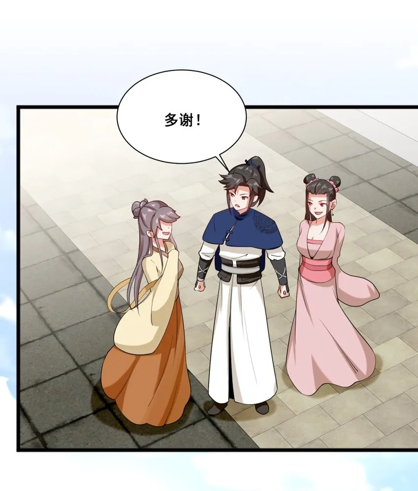 53-仇家见面 第21页