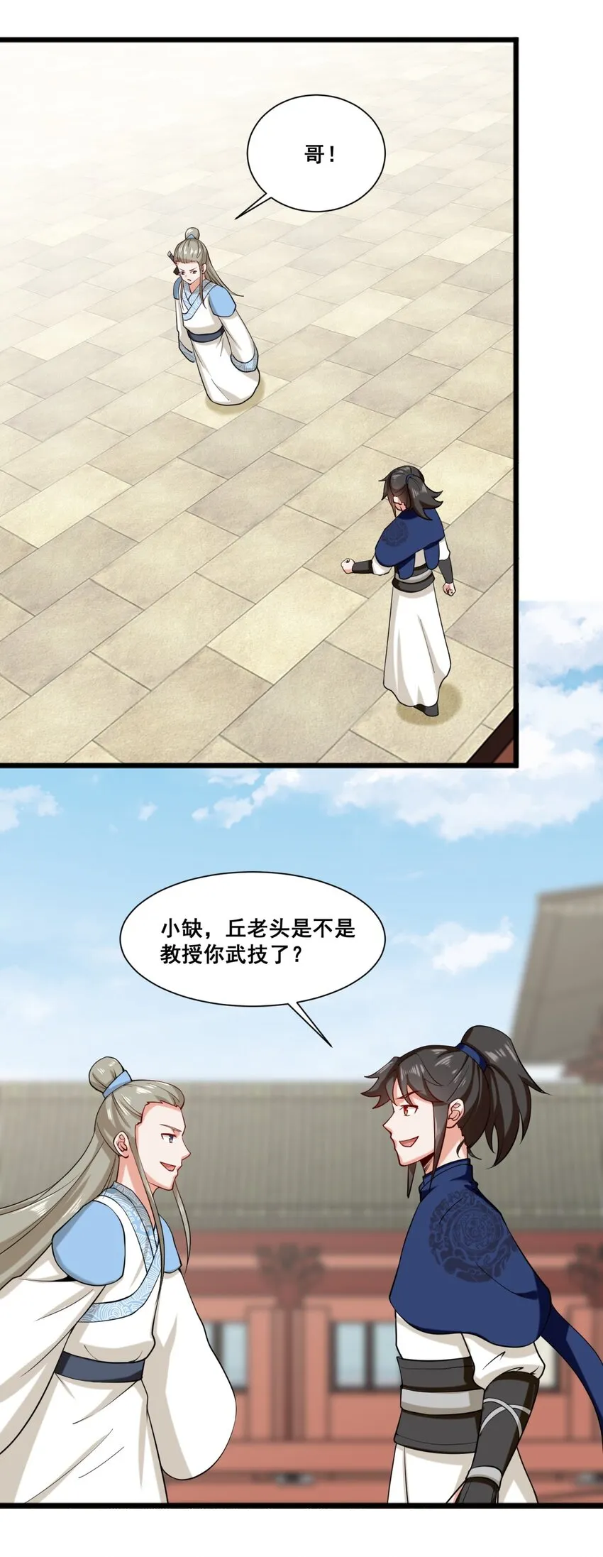53-仇家见面 第24页