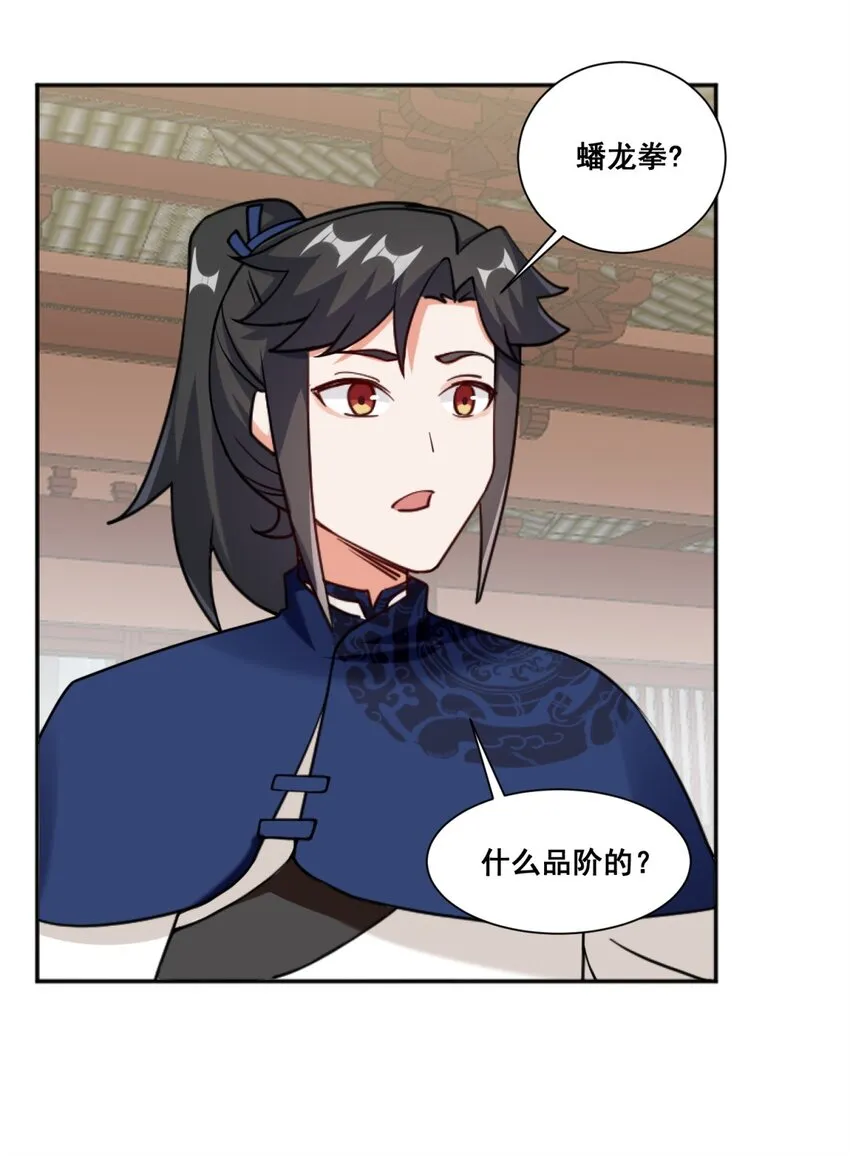 53-仇家见面 第26页