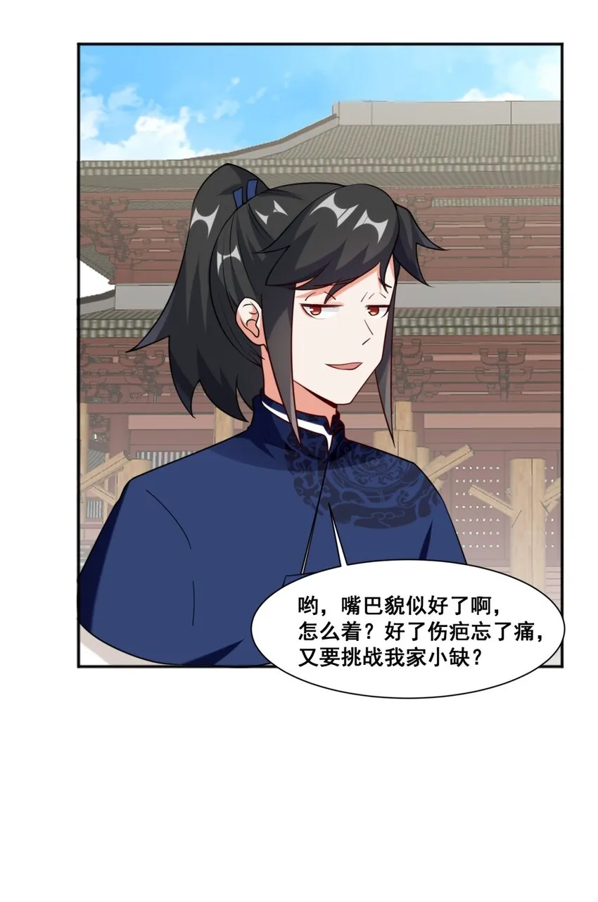 53-仇家见面 第30页