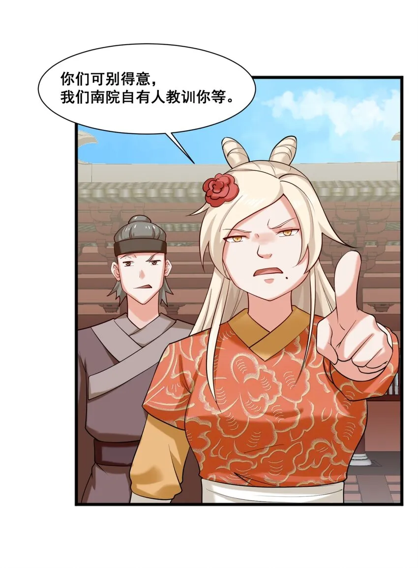53-仇家见面 第32页