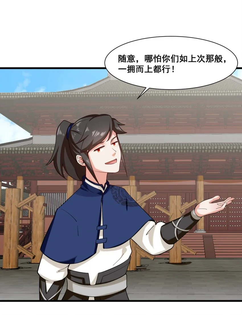 53-仇家见面 第33页