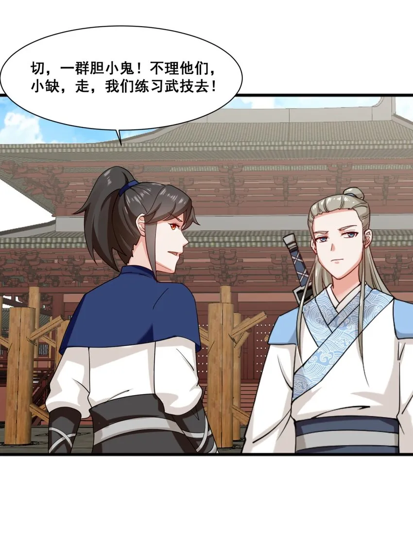 53-仇家见面 第36页