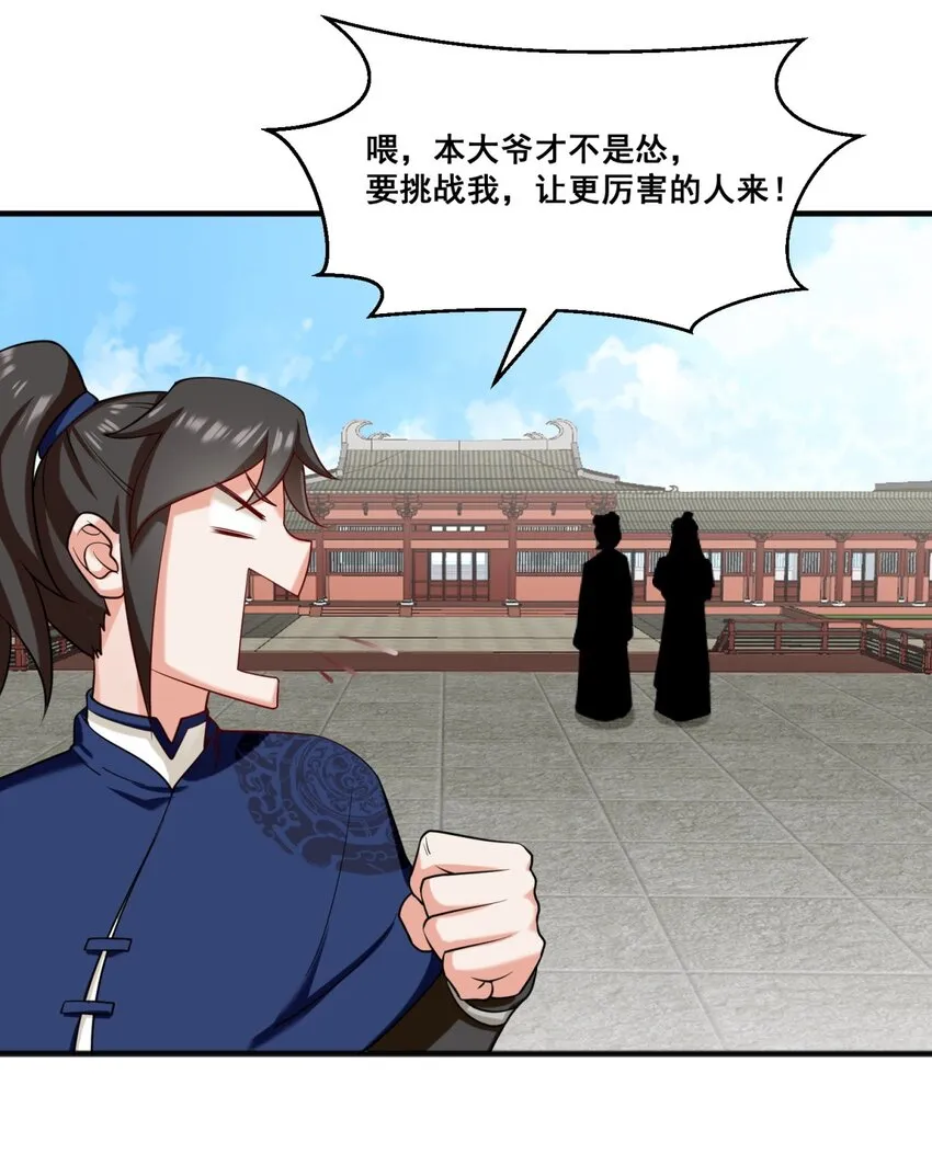 53-仇家见面 第44页