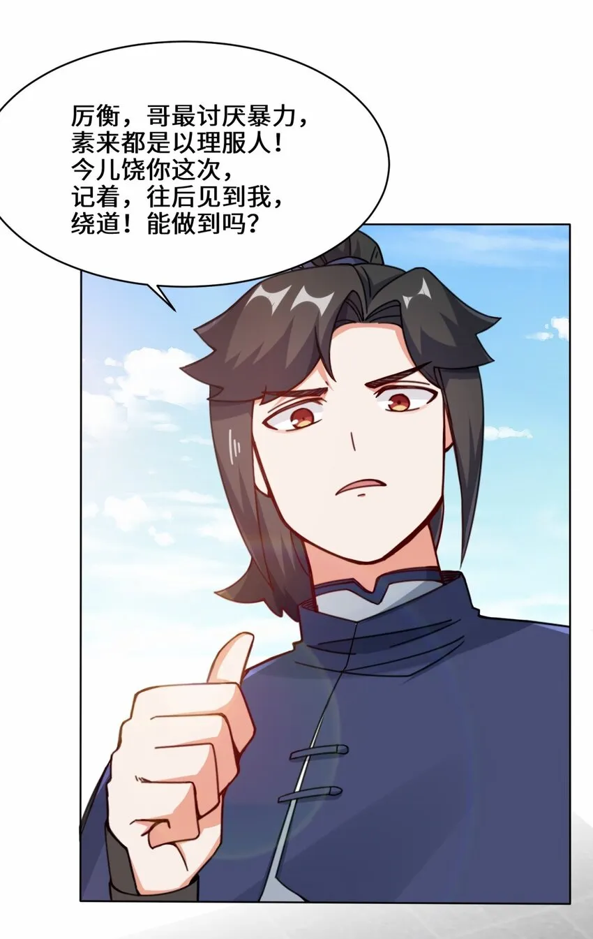55-站稳北院 第16页