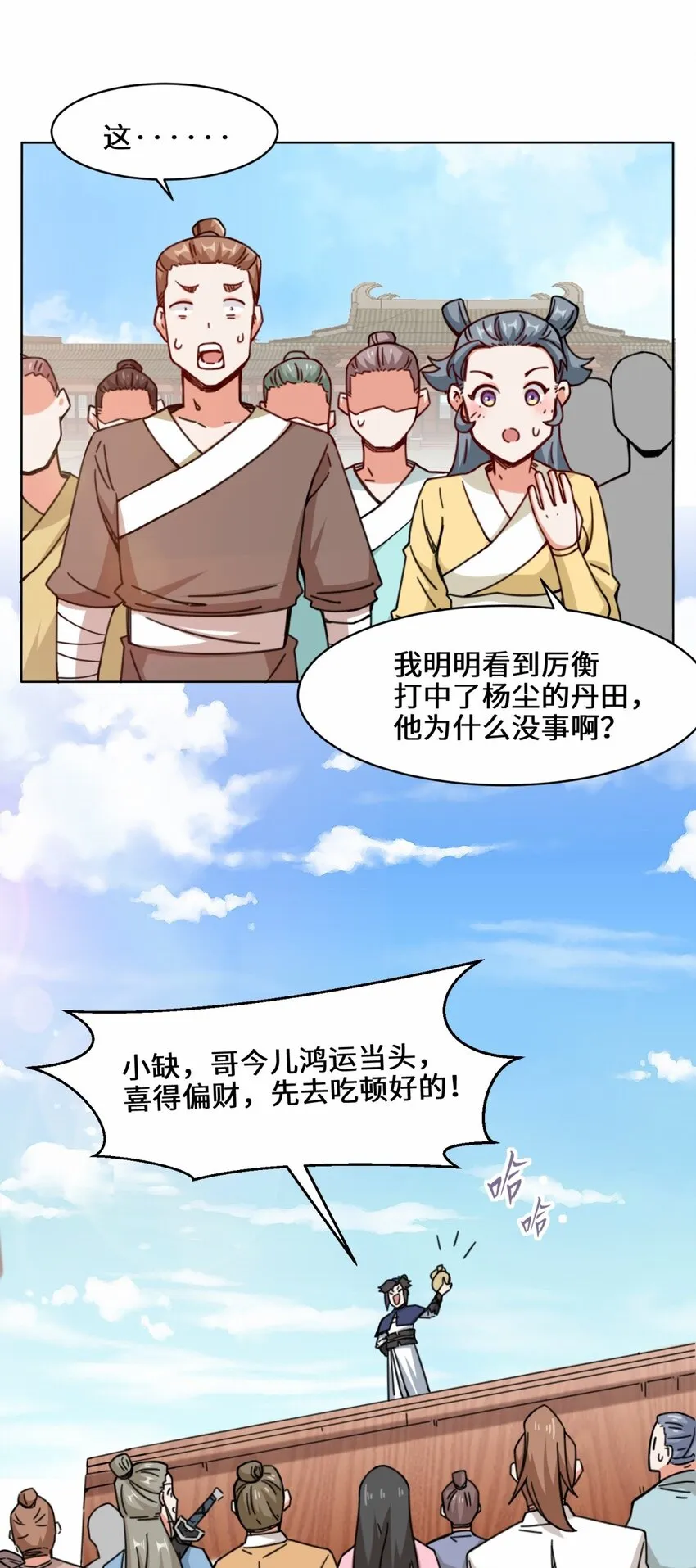55-站稳北院 第18页