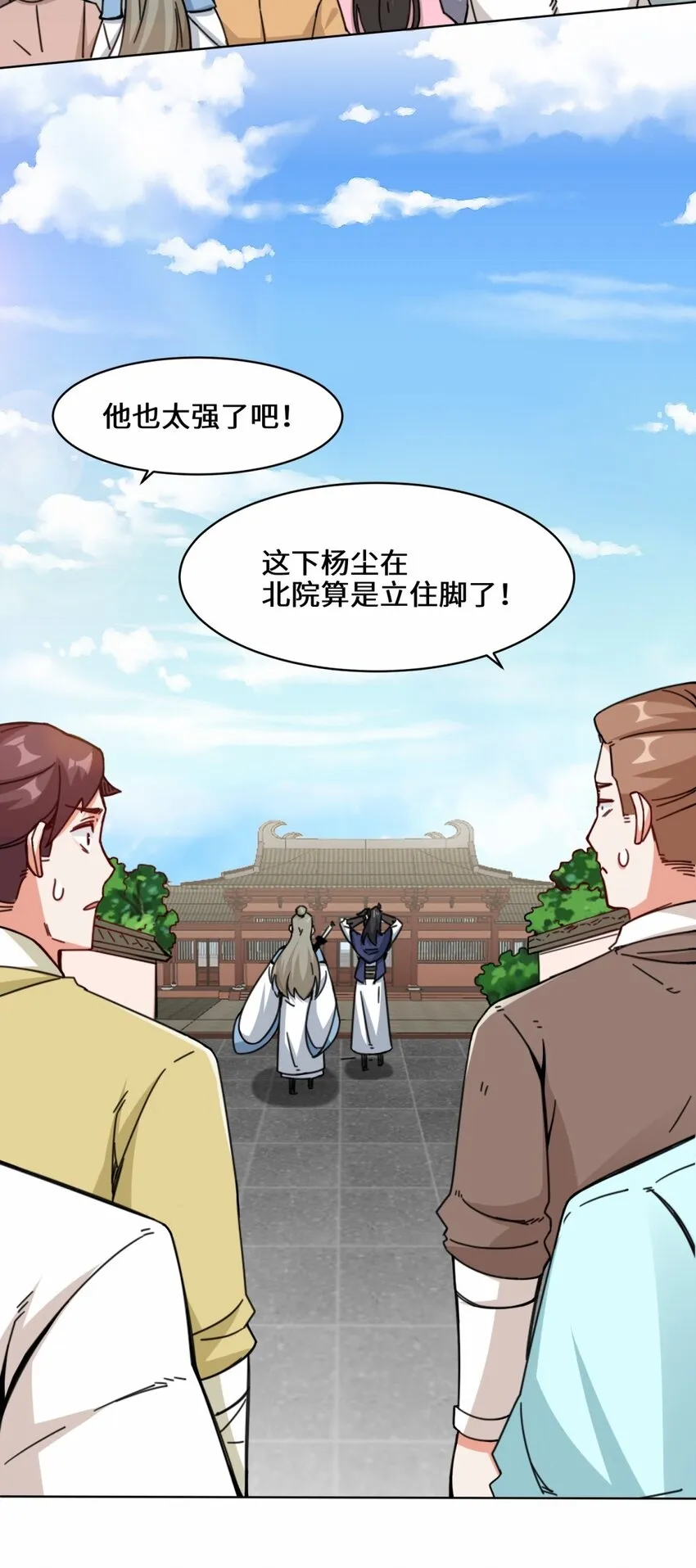55-站稳北院 第19页