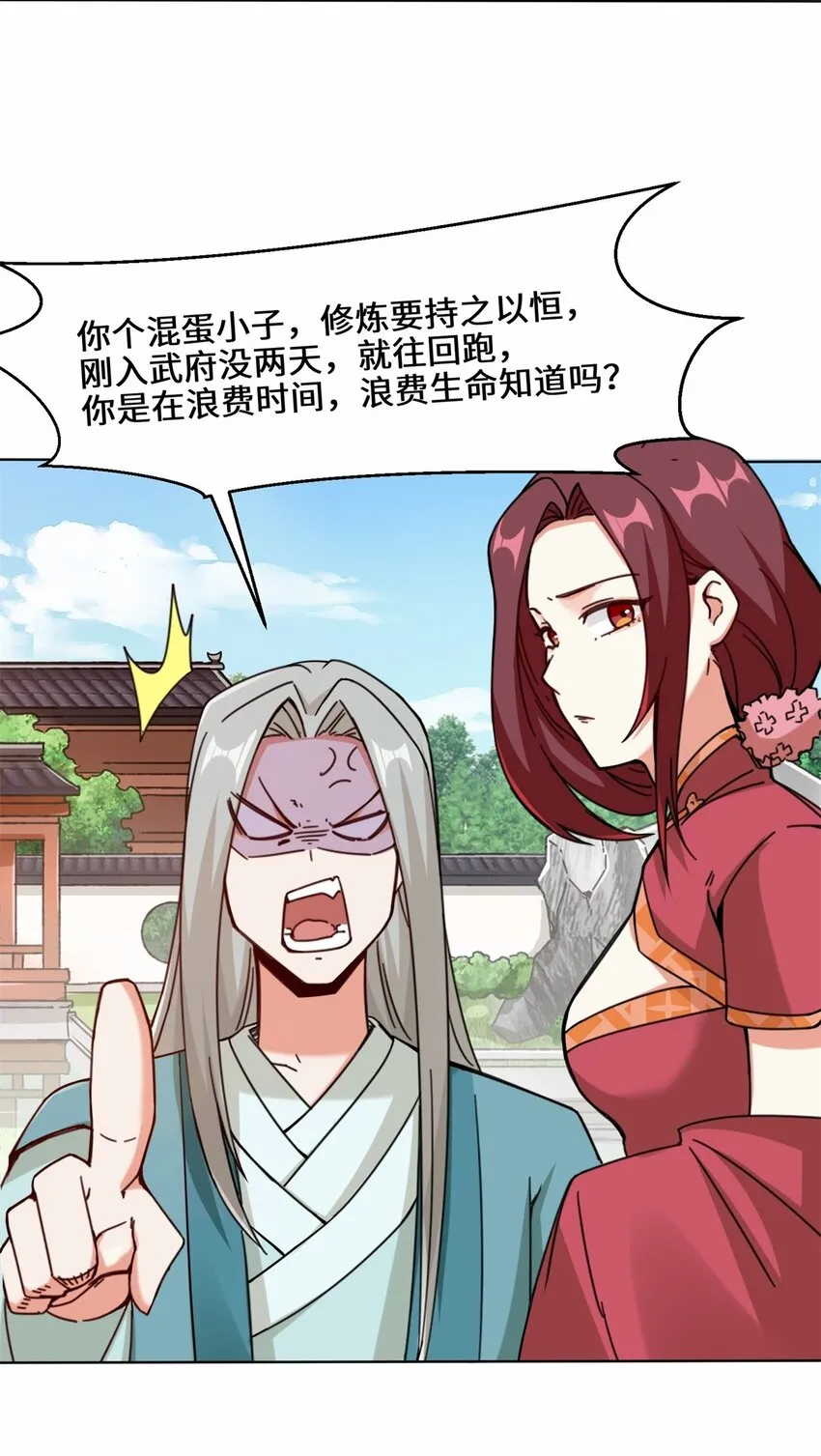 55-站稳北院 第27页