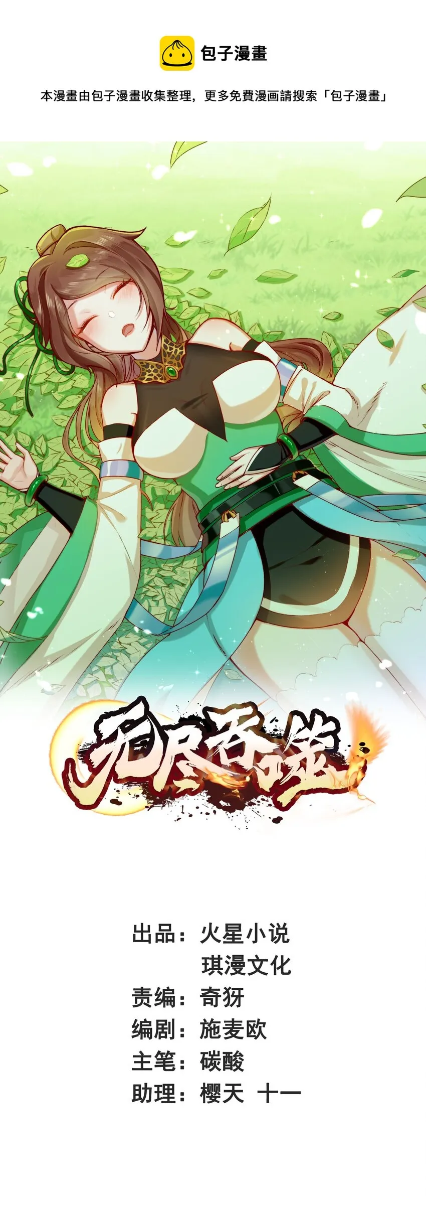 56-俘获灵儿 第1页