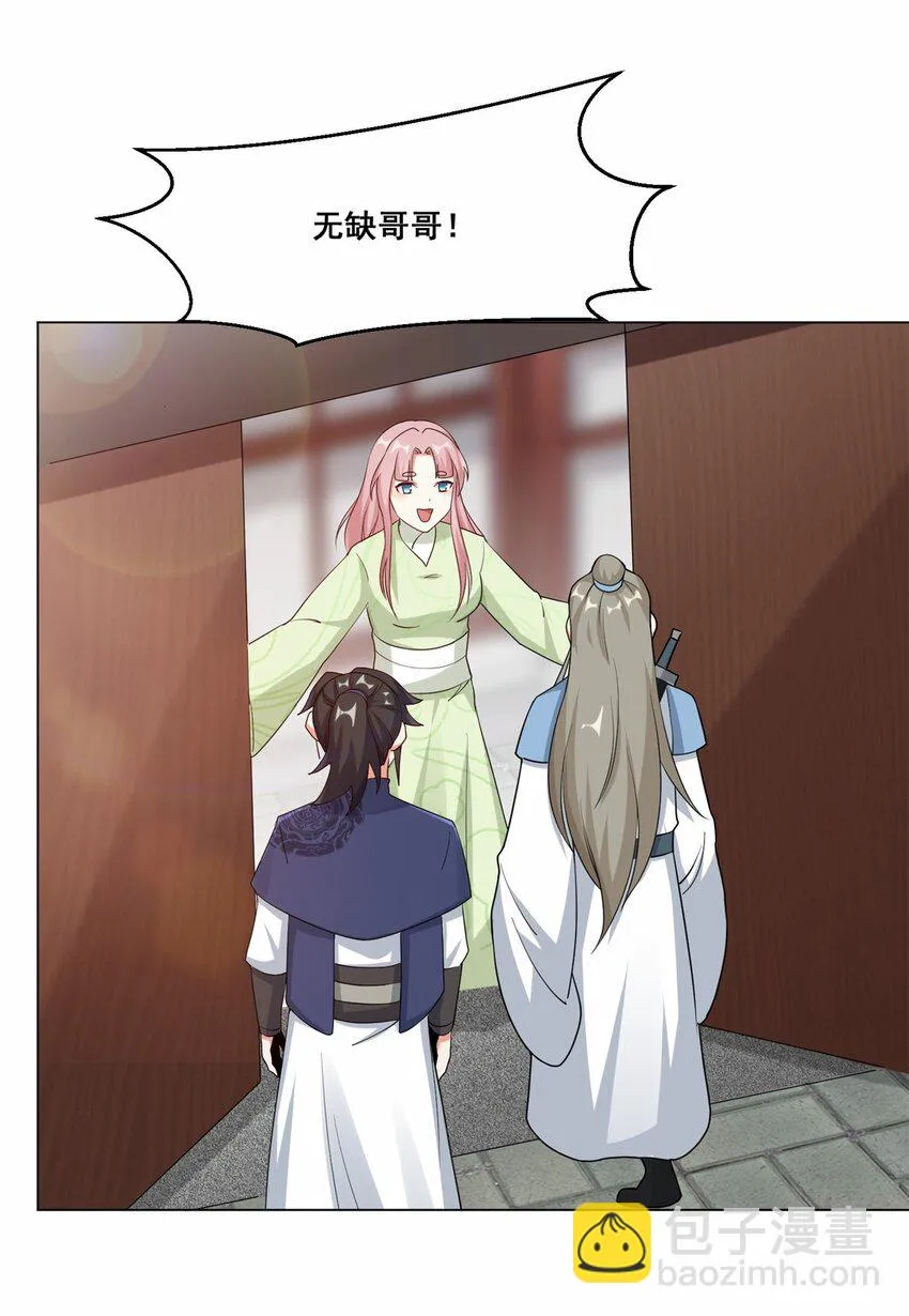 56-俘获灵儿 第15页