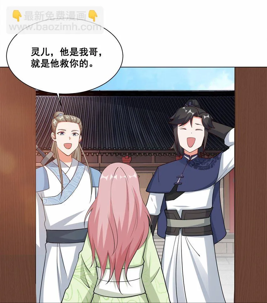 56-俘获灵儿 第18页