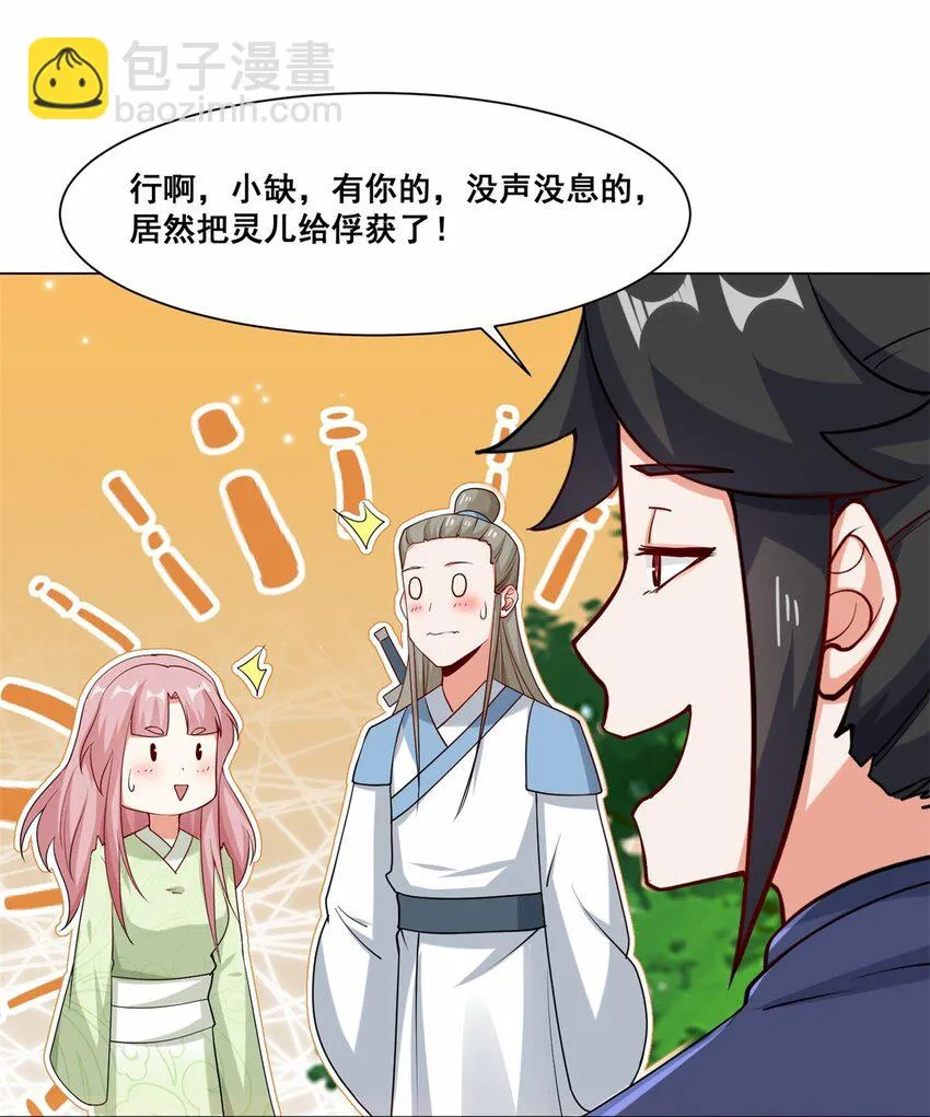 56-俘获灵儿 第23页