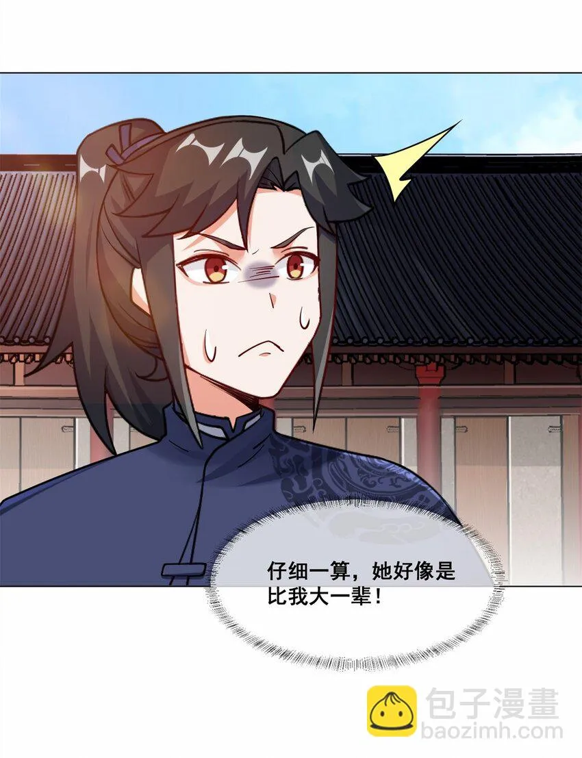 56-俘获灵儿 第25页