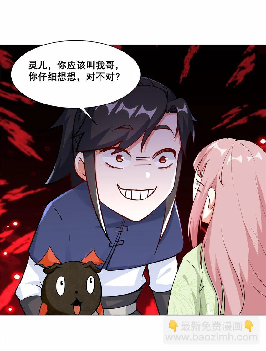56-俘获灵儿 第26页