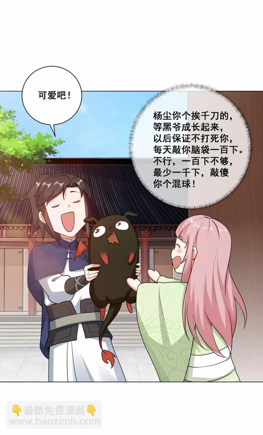 56-俘获灵儿 第29页