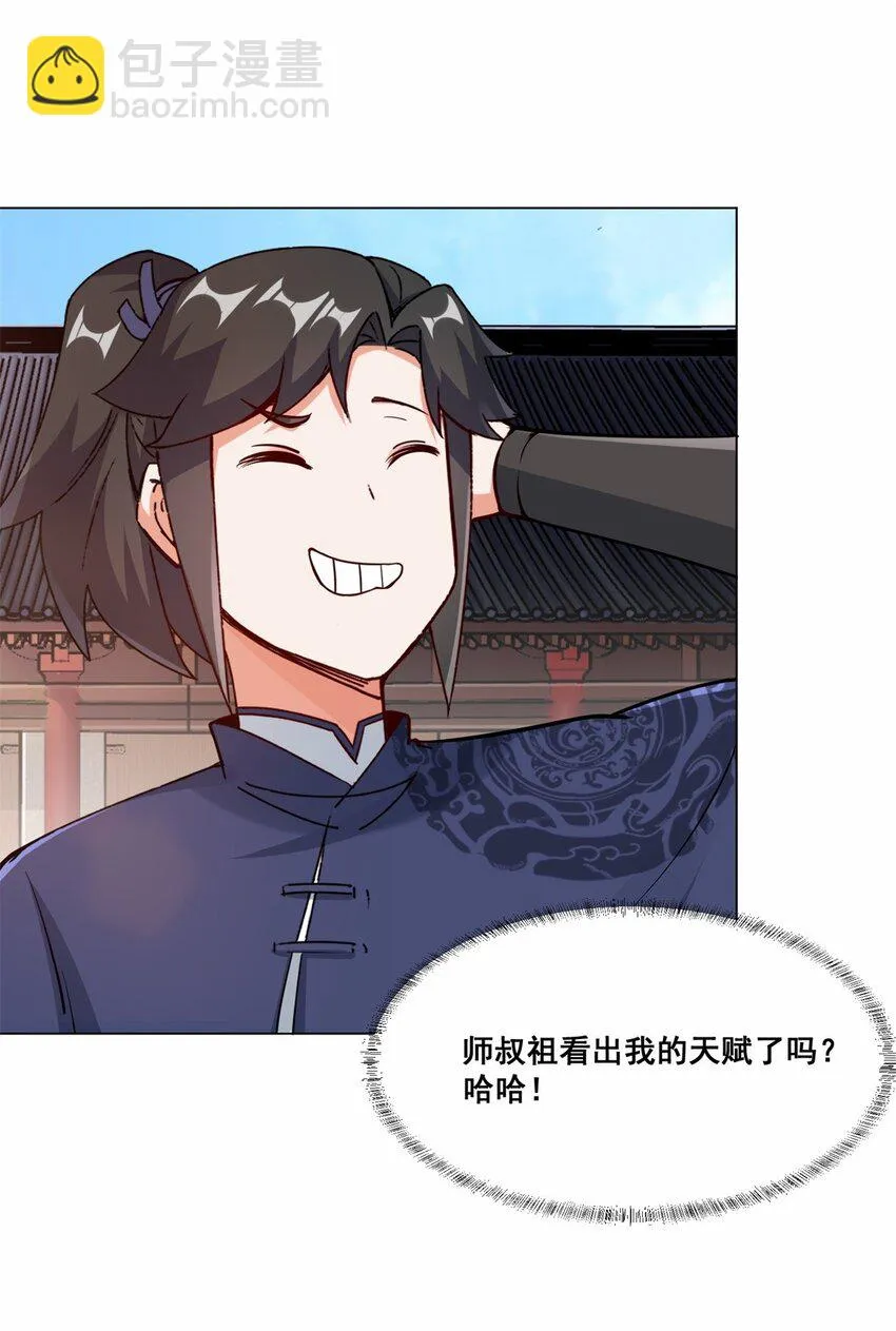 56-俘获灵儿 第33页