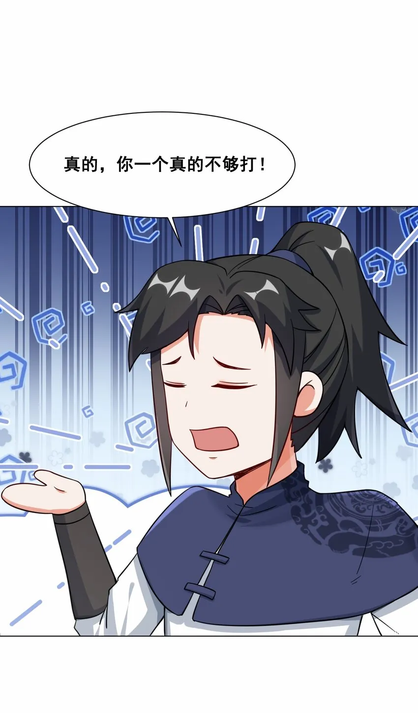 58-嚣张 第7页