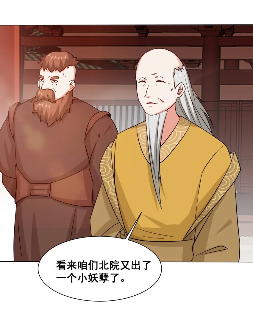 58-嚣张 第20页