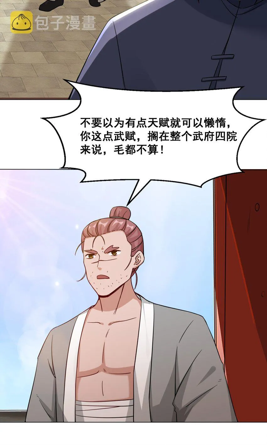 58-嚣张 第22页