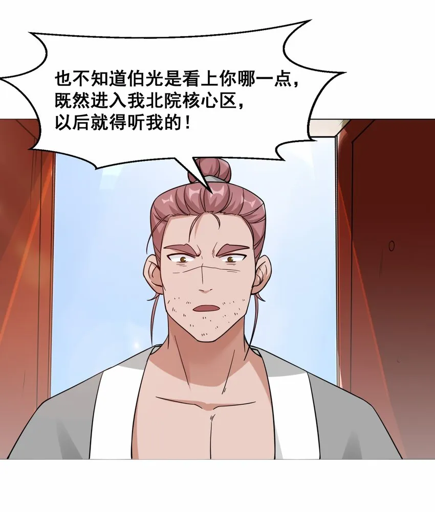 58-嚣张 第24页