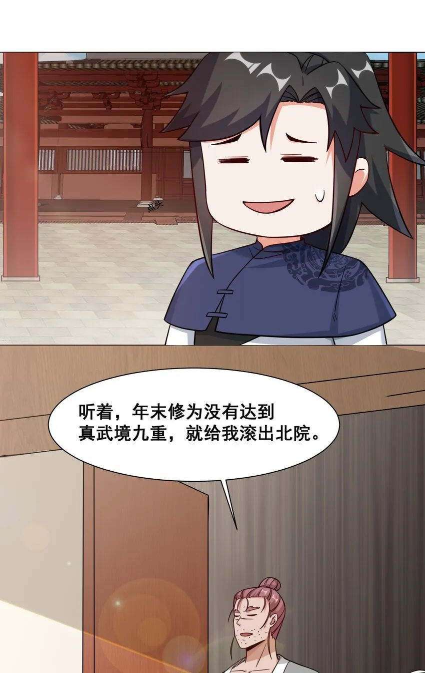 58-嚣张 第25页