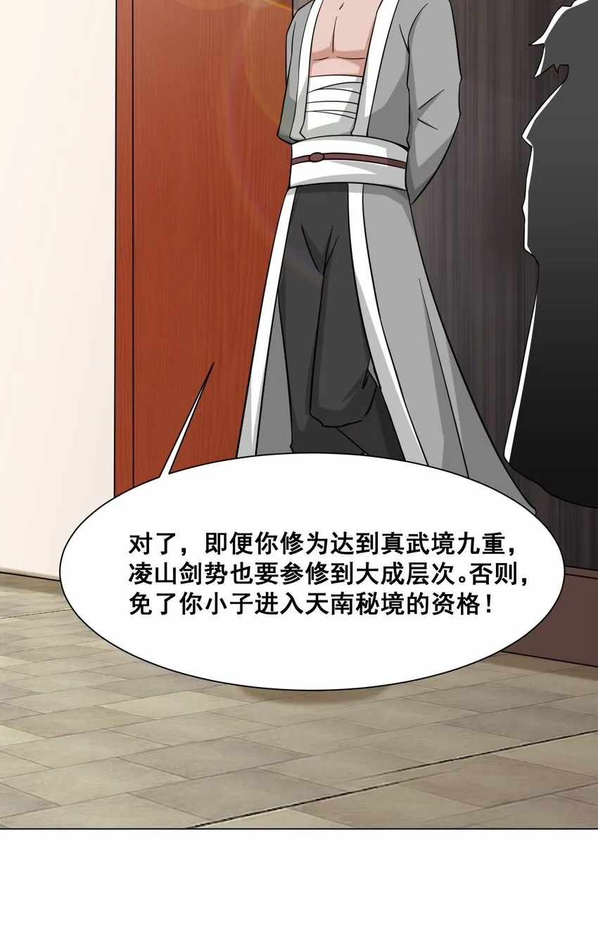 58-嚣张 第26页