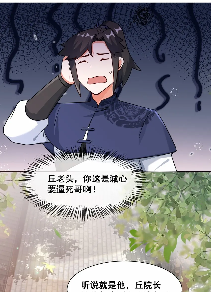 58-嚣张 第28页