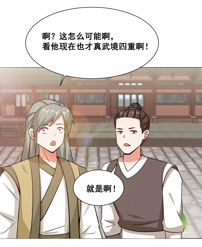58-嚣张 第30页