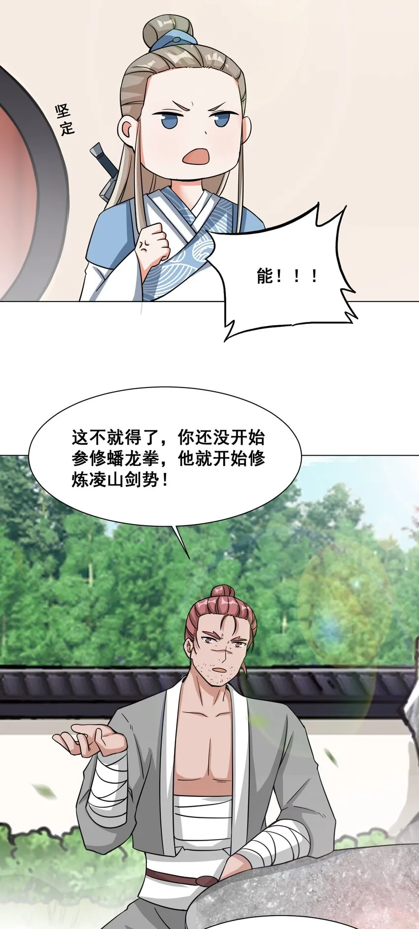 58-嚣张 第39页
