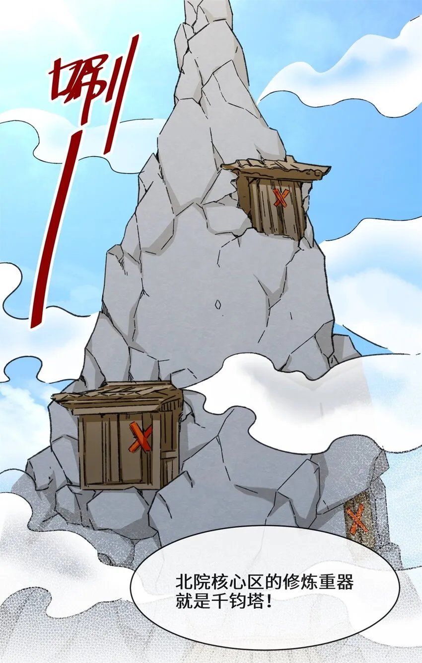 59-千钧塔 第3页