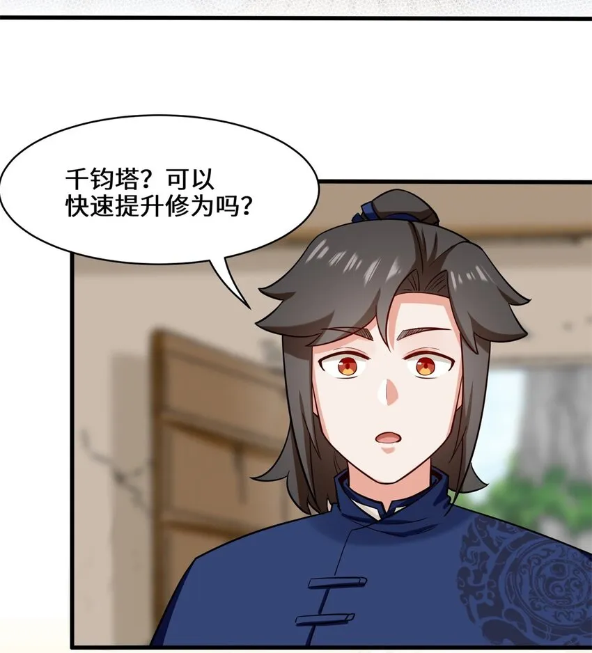 59-千钧塔 第4页